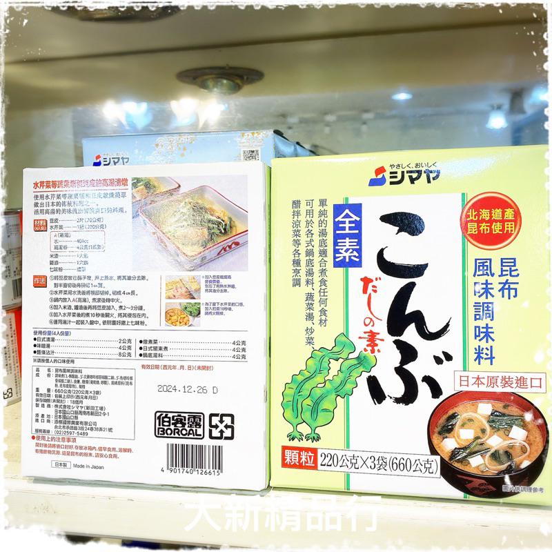 ［現貨］伯客露 昆布風味調味料(660g)  昆布粉 全素 [大新精品行]