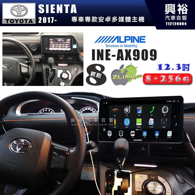 【ALPINE 阿爾派】TOYOTA豐田 2017~年 SIENTA 12.3吋 INE-AX909 全網通智能車載系統