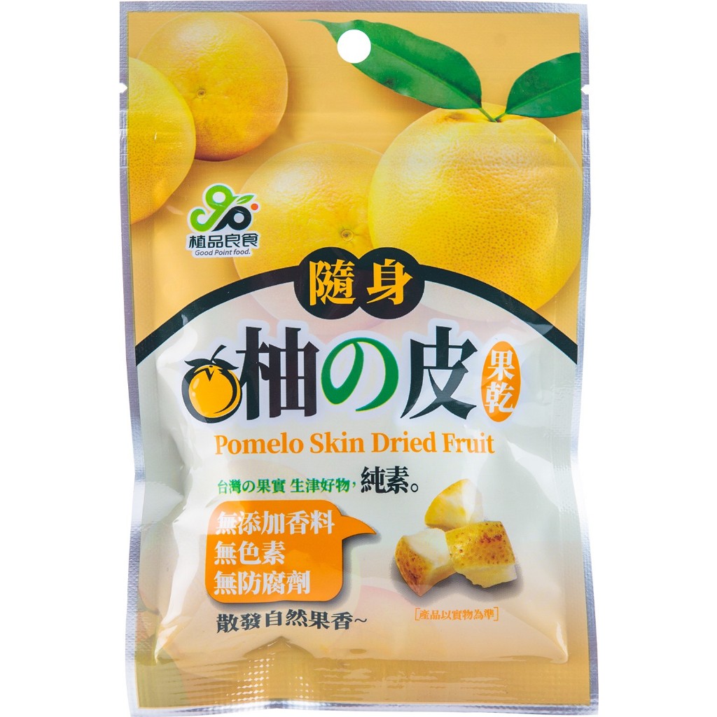 隨身柚の皮 45g 60包箱購免運 純素 植品良食 柚子皮 果乾 無添加香料 無色素 無防腐劑