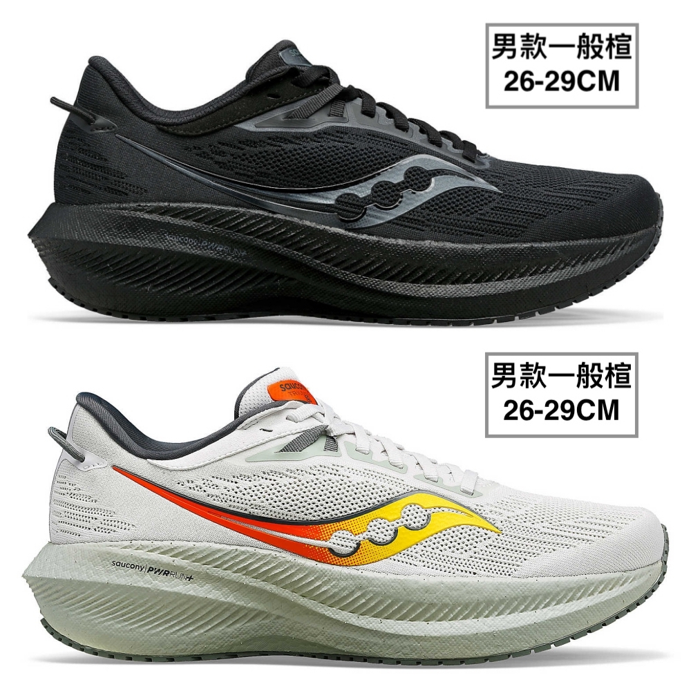 免運 SAUCONY TRIUMPH 21 男款 一般楦 慢跑鞋 S20881-12-111 黑 霧白灰綠  緩衝 避震