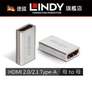 LINDY HDMI中繼 HDMI2.0/2.1延長 CROMO HDMI A母對A母 (41509)(41511)