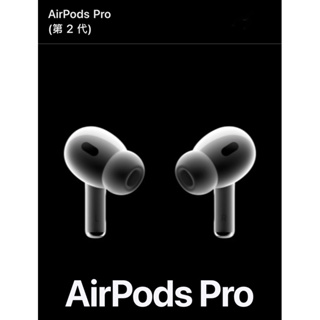 APPLE 全新AirPods Pro（第2代）搭配 MagSafe 充電盒（USB-C）