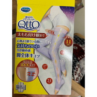 轉賣二手僅試穿 日本 Dr.Scholl QTTO 睡眠 美腿襪提臀 經典