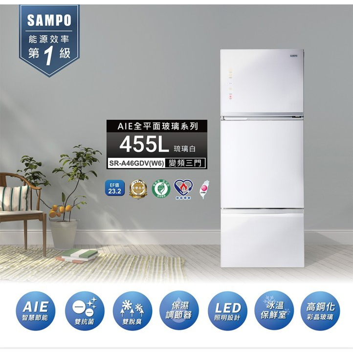 SAMPO 聲寶455公升一級能效AIE全平面玻璃變頻三門冰箱 SR-A46GDV(W6) 琉璃白