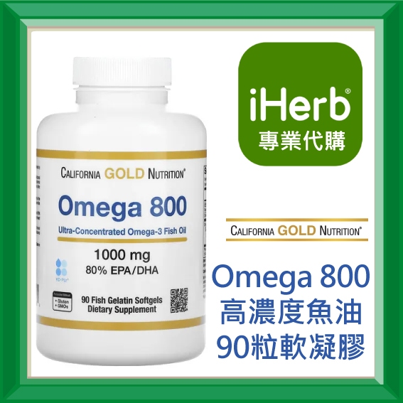 ✅免運✅【史萊姆代購】California Gold Nutrition Omega 800 CGN 魚油 30 90粒