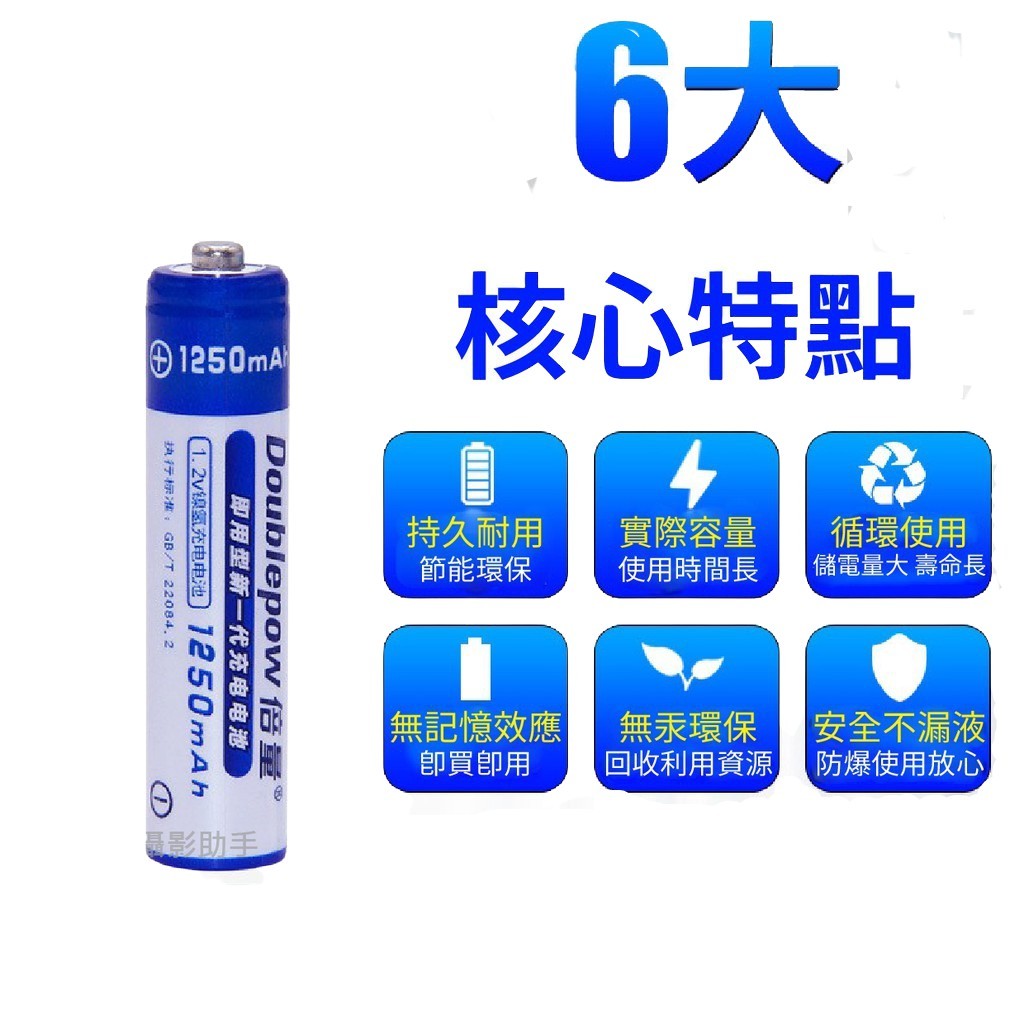 4號充電電池 低自放充電電池 AAA 4號 1250MAH 快充循環充電電池 四號電池