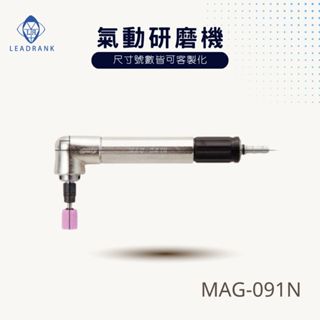 鑽石研磨工坊💎 日製 UHT 氣動工具研磨機 MAG-091N 90度