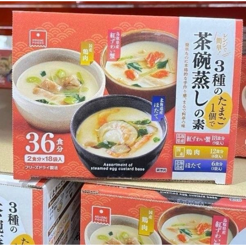 Japan日本代購🇯🇵日本好市多新品🔥3種類海鮮茶碗蒸料理包/ 18包36人份/料理包