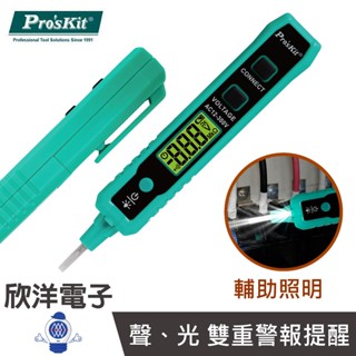 寶工Pro''sKit 數顯智能驗電筆 (NT-320) 檢電筆 電子 電工 資訊工程 水電