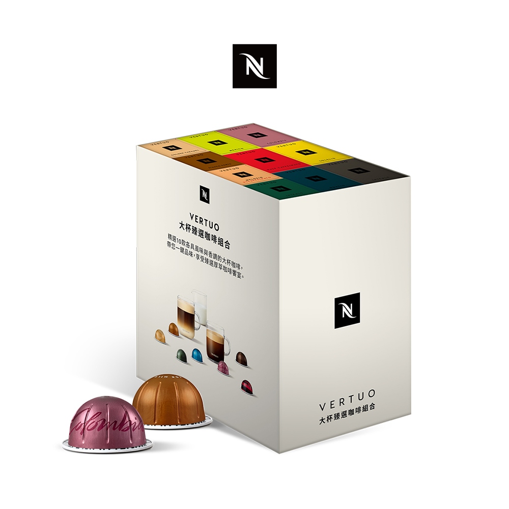 【Nespresso】Vertuo探索禮盒-大杯臻選100顆組(10條/盒;僅適用Nespresso Vertuo系列)