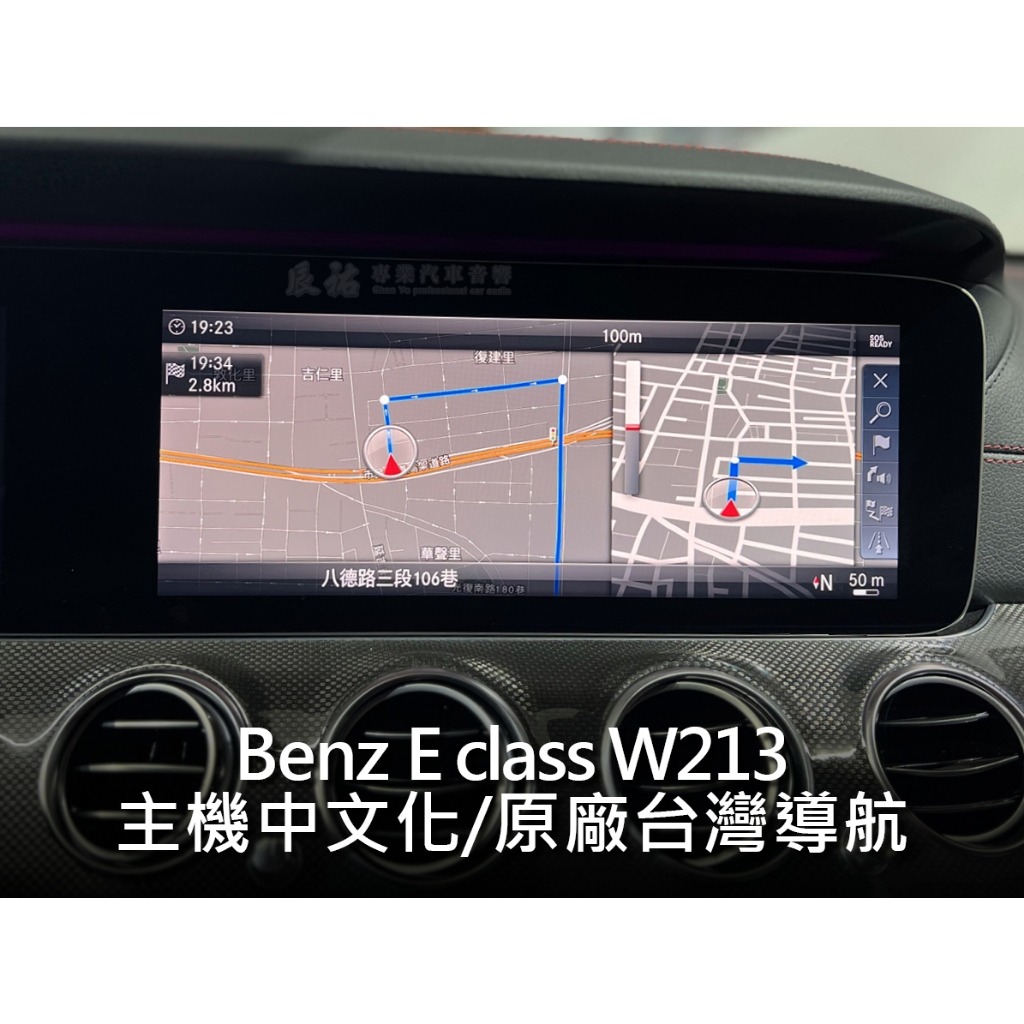 Benz 賓士 E class W213 主機中文化 V16圖資 原廠台灣導航