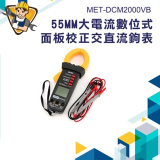 萬用電錶 鉗形表 鉗形電流表 儀器儀表 MET-DCM2000VB 電壓表 非接觸式