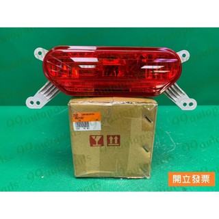 【汽車零件專家】三菱 COLT PLUS 1.5 2014-2023年 MN211667霧燈 霧燈總成 後霧燈總成 原廠