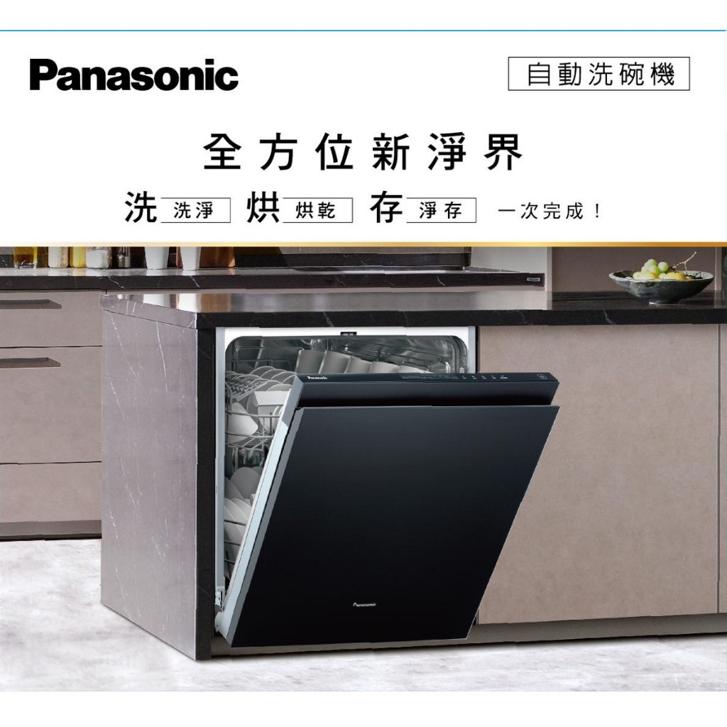 (預購)Panasonic~廚下崁入式洗碗機/NP-2KTBGR1TW(本體)+NP-FKAKGJKTW(門板)~附發票