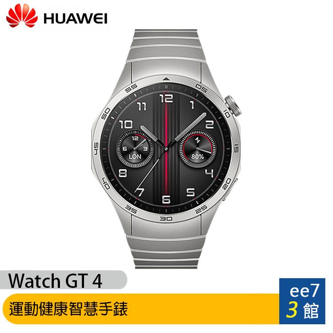 Huawei Watch GT4 46mm 運動健康智慧手錶(尊享款)~送華為加濕器 [ee7-3]