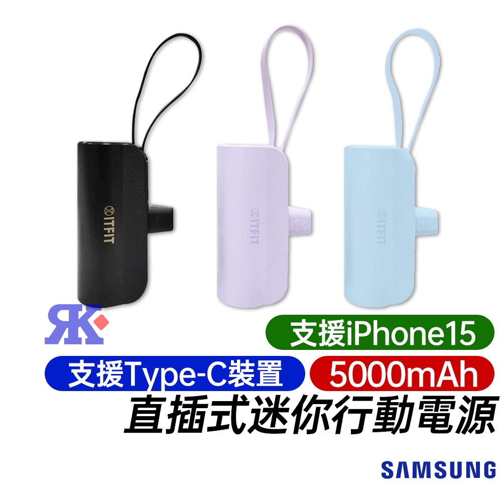 SAMSUNG ITFIT Type-C 直插式迷你行動電源 5000mAh