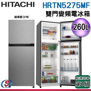 預購260公升【HITACHI 日立】日立雙門變頻電冰箱 H-RTN5275MF / HRTN5275MF