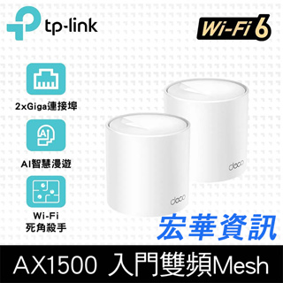 (可詢問客訂)TP-Link Deco X10 AX1500 雙頻 Mesh Wi-Fi 6 無線網路分享器 (兩入組)