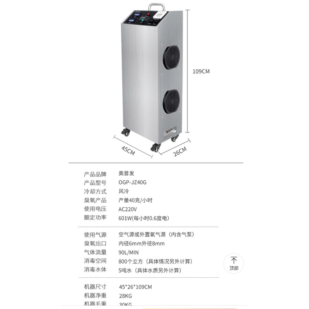 移動式臭氧機 高濃度40g 電壓220v 水處裡/養殖場臭氧消毒機 附鈦合金曝氣頭+尼龍管