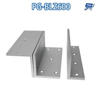 昌運監視器 PONGEE Pegasus PG-BLZ600 磁力鎖LZ固定型支架 適用PGL-600