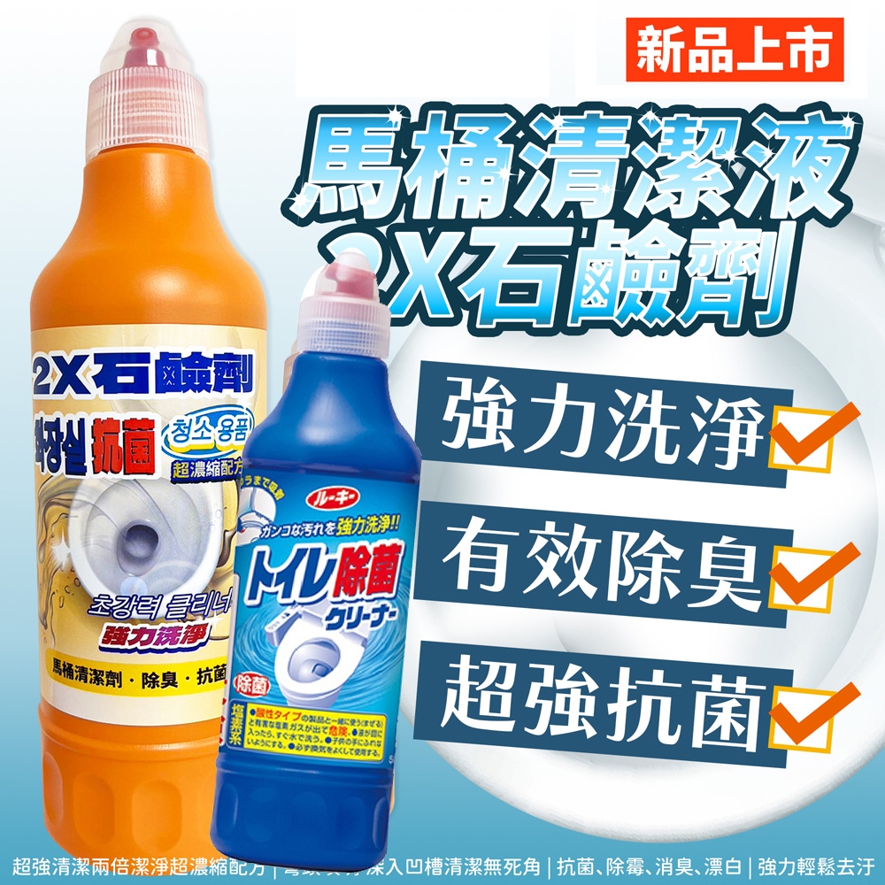 淨新 2X石鹼劑 日本 第一石鹼 馬桶清潔劑 500ml 廁所清潔劑 強力洗淨 去除污垢 浴廁清潔劑 水管疏通 馬桶清洗