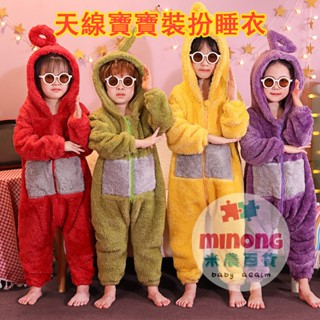 【限時💥】天線寶寶衣服 角色扮演服裝 連身睡衣連體睡衣 兒童卡通睡衣套裝 兒童睡衣 天線寶寶睡衣 造型睡衣 棉質睡衣兒童
