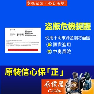 Microsoft微軟 Windows 11 PRO 專業中文版〈隨機版〉作業系統/原價屋