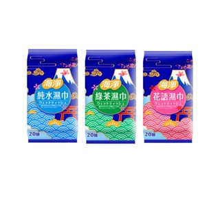 【海淨】 濕紙巾20抽 純水/綠茶/花語 ~jay購物