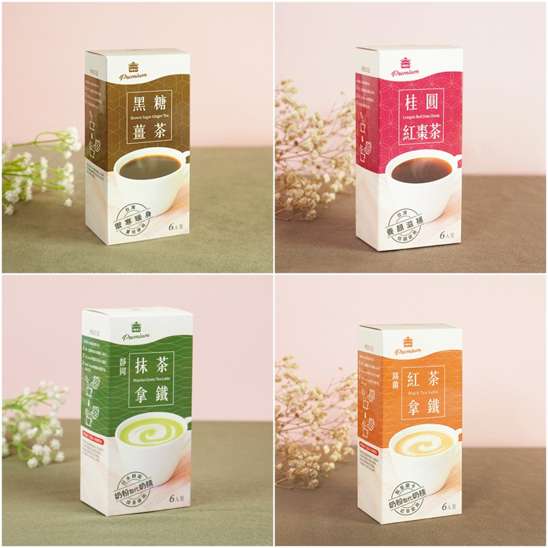 義美Premium靜岡抹茶拿鐵/桂圓紅棗茶/錫蘭紅茶拿鐵/黑糖薑茶(20g*6入/盒)