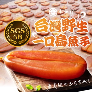 【七七市集】烏魚子 野生烏魚子 一口烏魚子 整片烏魚子 年菜 過年 春節 伴手禮 中秋節禮盒 過年禮盒 新年 烏魚子禮盒