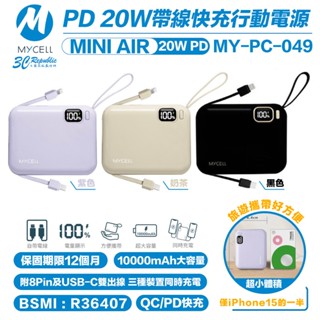 MYCELL Mini Air 20W PD 10000 mAh 快充 萬能充 行動電源 適 iPhone 15 14