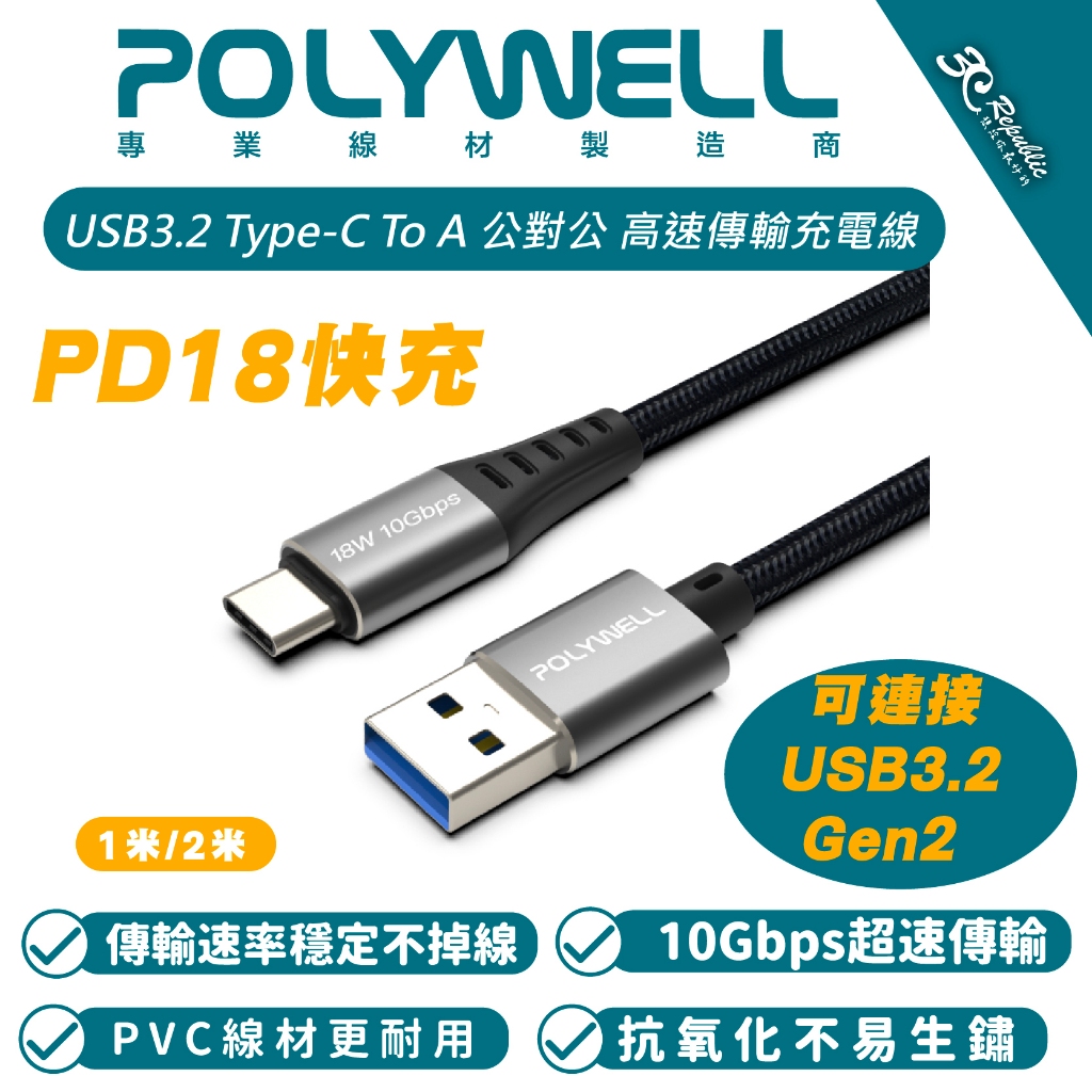 POLYWELL 18W USB Type C To A 傳輸線 充電線 iPhone 15  Pro Max s24