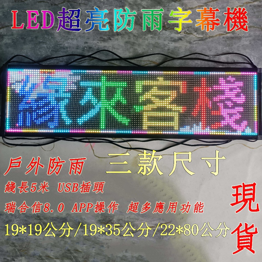 LED廣告板 爆款小型字幕機 LED跑馬燈 店用 戶外 LED招牌看板 直播LED廣告板 led字幕機 廣告屏 電子看板