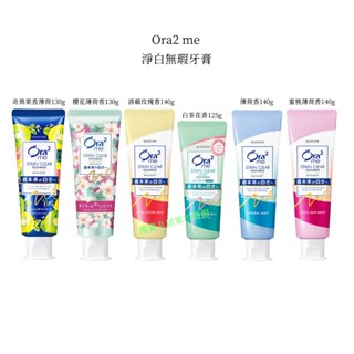 Ora2 me 淨白無瑕牙膏 三詩達 牙膏