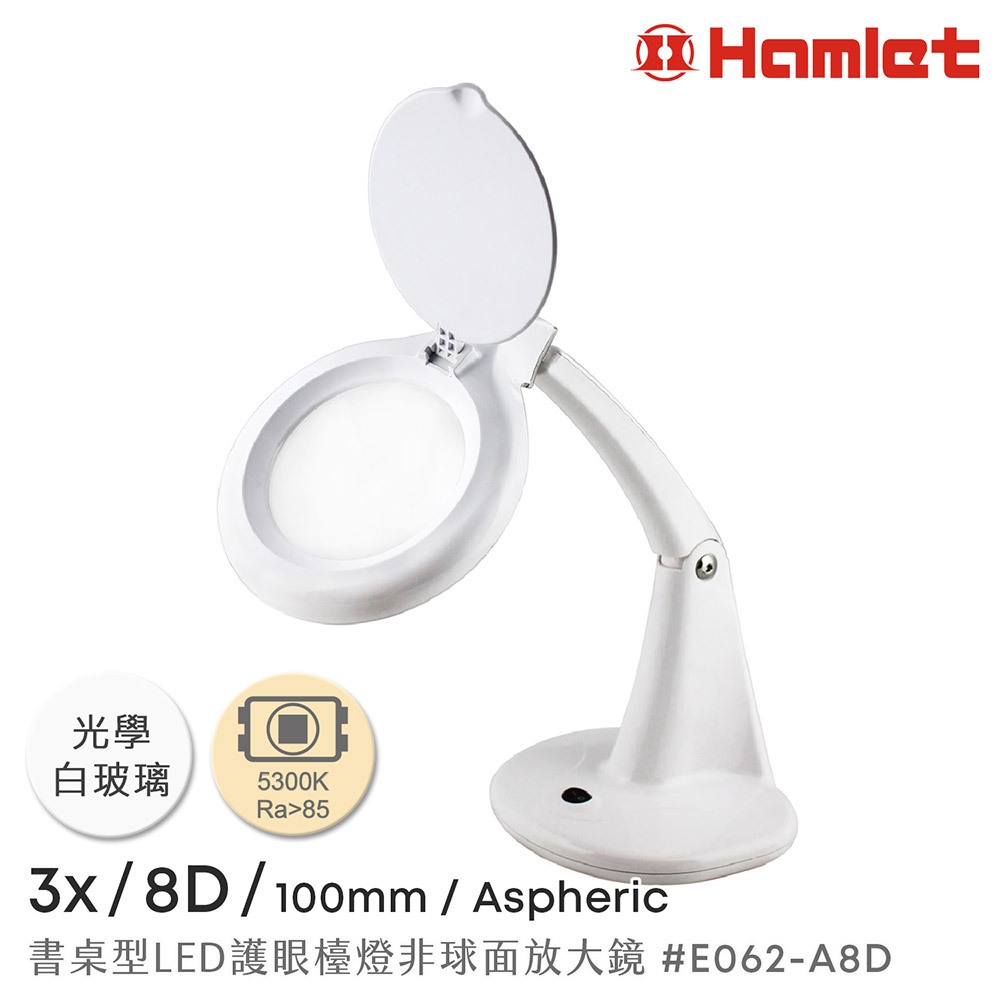 【Hamlet 哈姆雷特】3x/8D/100mm 書桌型薄型LED護眼檯燈非球面放大鏡 E062-A8D
