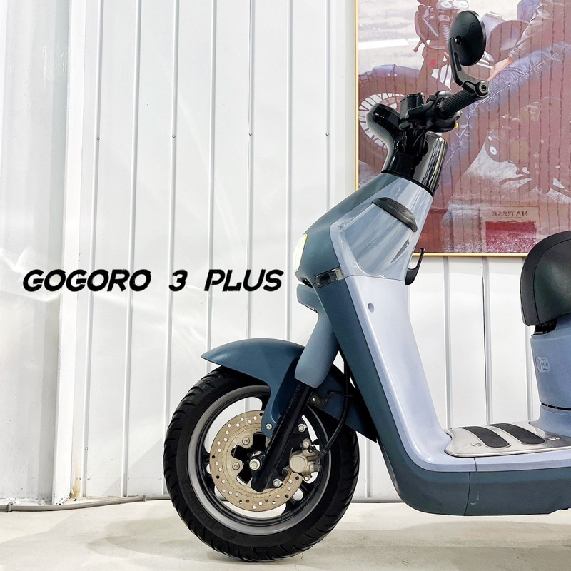 ［售］Gogoro 3 Plus