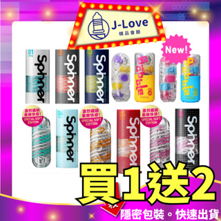 【現貨】🌈TENGA公司貨💗TENGA SPINNER 旋吸式重複性飛機杯系列 情趣用品