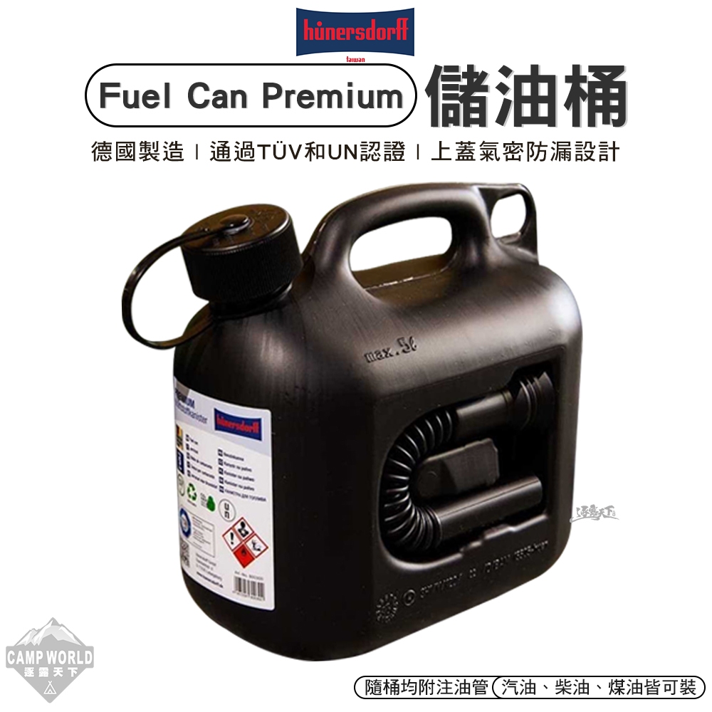 儲油桶 【逐露天下】 Hunersdorff Fuel Can Premiun 全黑(黑蓋款) 5L 油桶 露營