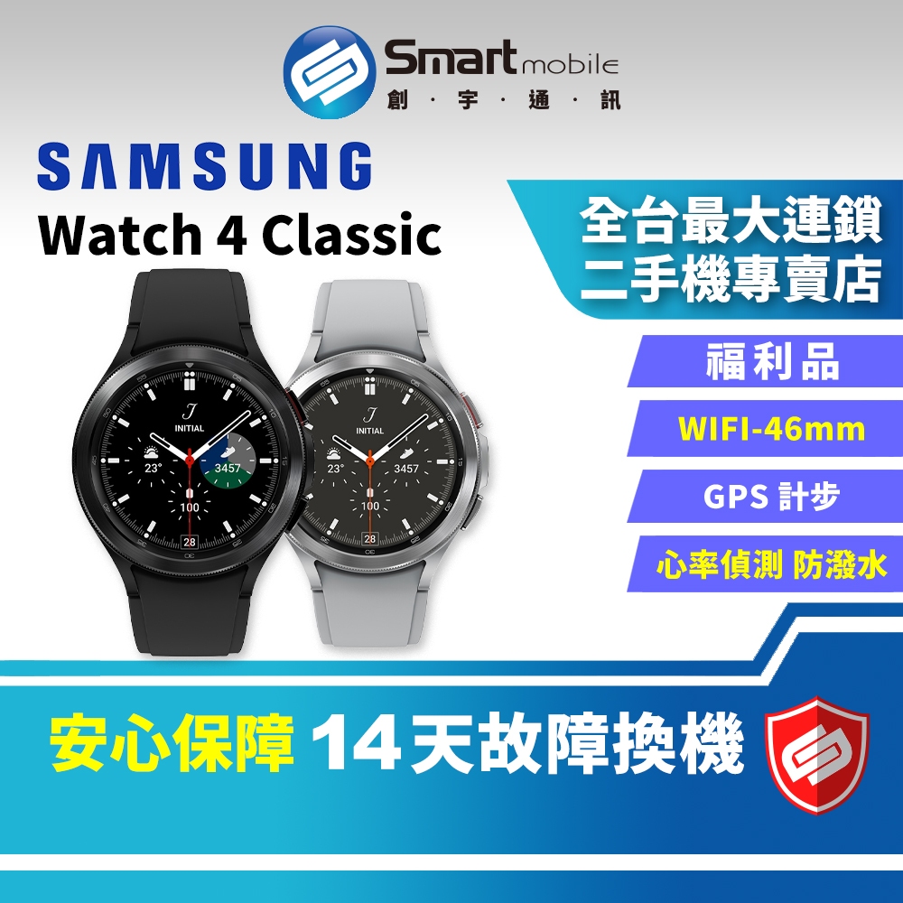 【創宇通訊│福利品】Samsung Galaxy Watch4 Classic 46mm_WIFI 藍芽版 智慧手錶