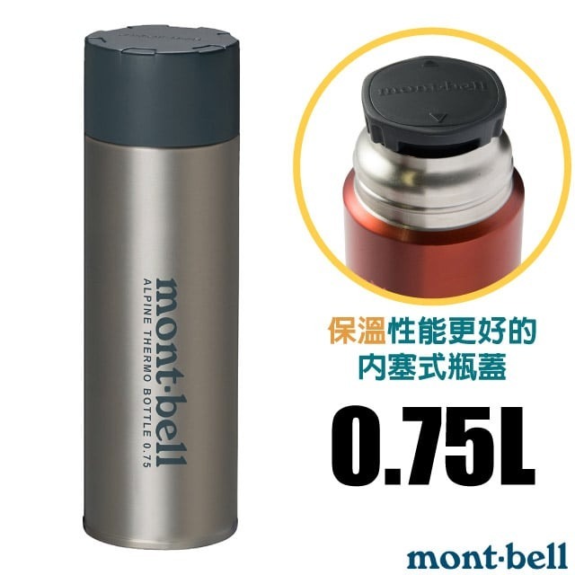 【mont-bell】經典雙層不鏽鋼登山保溫瓶0.75L/保溫杯 單手杯 水壺 隨身杯_原色_1134168
