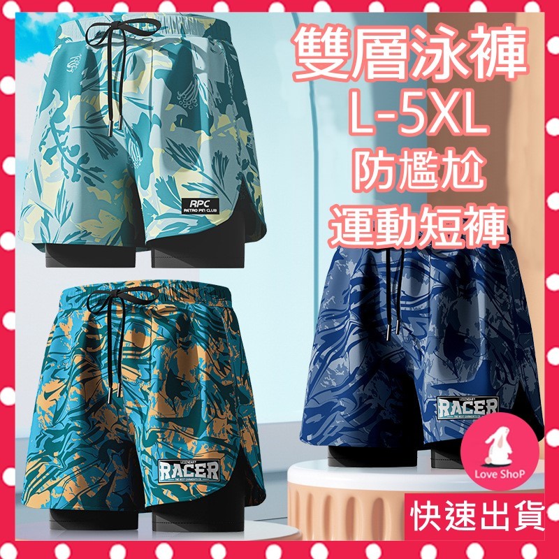 隔日到貨 【雙層泳褲】 運動短褲 防尷尬泳褲 L-5XL 尷尬褲 運動5分褲 速寄 鯊魚紋 泳褲 海灘褲 沙灘褲 01