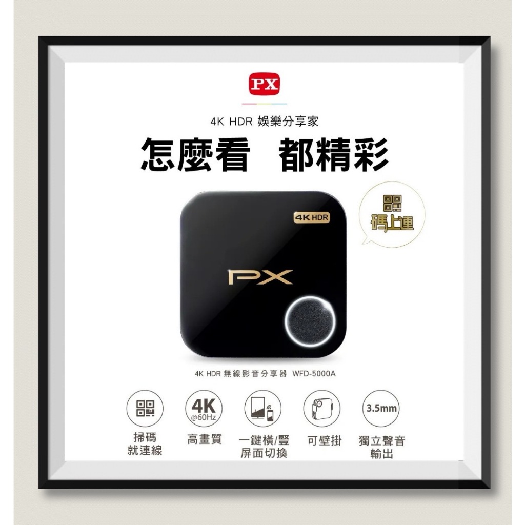 PX大通  WFD-5000A  4K HDR 無線影音分享器