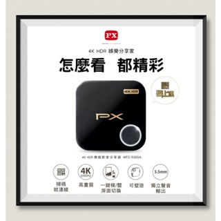 PX大通 WFD-5000A 4K HDR 無線影音分享器