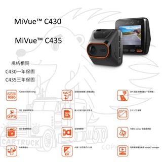 【行車紀錄器】MIO C430 C435 一年保 三年保 前鏡頭系列 GPS 行車紀錄器 1080P FHD