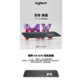 【售】全新 羅技 MX Keys 智能無線鍵盤