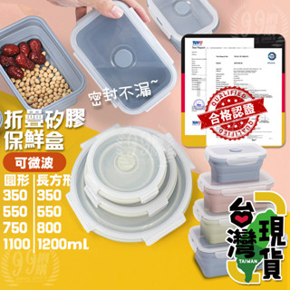 🔥臺灣24H出貨🔥99網購🏆食品級矽膠伸縮摺疊保鮮盒/便攜折疊矽膠保鮮盒/野餐露營餐具/矽膠餐盒飯盒/可伸縮矽膠盒