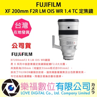 樂福數位『 FUJIFILM 』富士 XF 200mm F2R LM OIS WR 1.4 TC 標準 定焦 鏡頭 預購