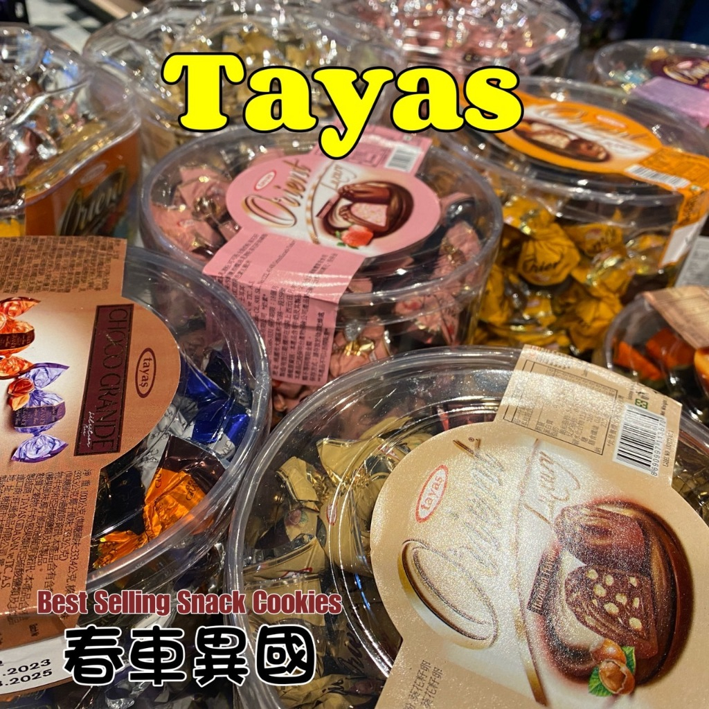 【土耳其】 Tayas 巧克力(方形/焦糖/草莓/綜合/榛果/黃金榛果/格蘭德)(塑膠桶/蘋果造型)【sô cô la】