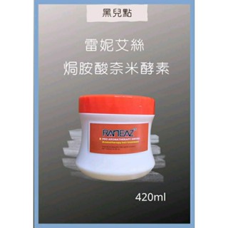 RANEAZ雷妮艾絲焗胺酸奈米酵素420ml