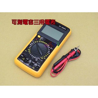 可測電容三用電表．有蜂鳴電子式萬用電錶LED數字顯示AC/DC電流電壓電阻電容電表三用電錶